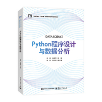 Python程序设计与数据分析