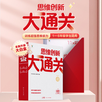 学而思思维创新大通关三年级数学思维训练智能教辅奥数白皮书新升级版 1年级全国通用一题一码小学竞赛杯赛真题解题视频资料智能批改 学而思资深教师研发