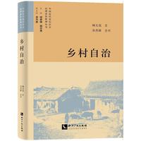 乡村自治