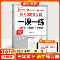 斗半匠一课一练三年级下册语文人教版每日一练小学语文同步训练课时作业黄冈小状元作业本同步练习册