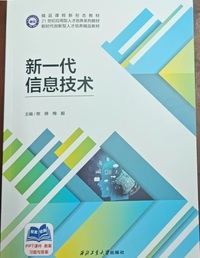 新一代信息技术