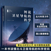 图说卫星导航的科学
