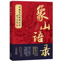 象山语录