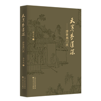 天寒梦泽深：浮世西门庆