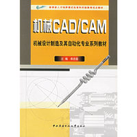 机械CAD/CAM