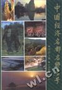 中国经济名都名乡名号