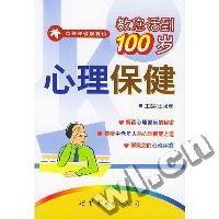 中老年健康有约 教您活到100岁心理保健