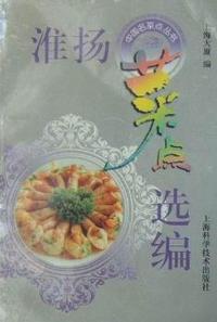 淮扬菜点选编