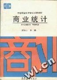 商业统计