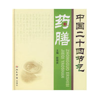 中国二十四节气药膳