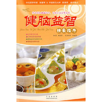健脑益智饮食指导