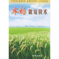 水稻栽培技术