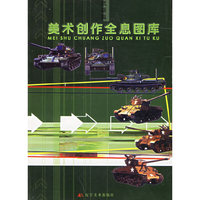美术创作全息图库·武器篇