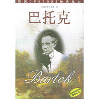 巴托克——伟大的西方音乐家传记