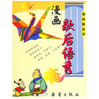 漫画歇后语秀/漫画极品屋