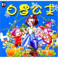 亲子同读系列故事(童话卷)---白雪公主