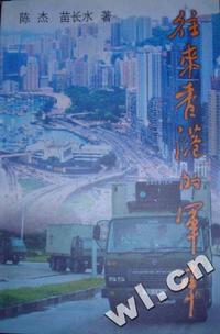 往来香港的军车