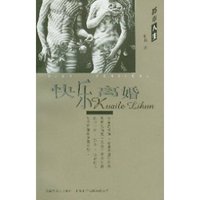快乐离婚(都市人生)(都市人生)
