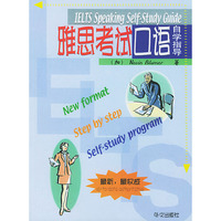 雅思考试口语自学指导（1书4盘磁带）