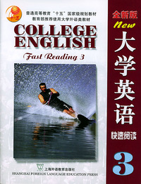 大学英语快速阅读(3)含盘