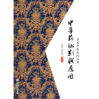 中草药识别与应用.实用中医系列丛书