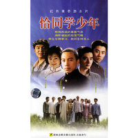 红色青春励志片:恰同学少年(DVD)1·4