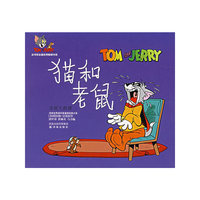 圣诞大救援-猫和老鼠