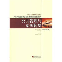 公共管理与治理转型