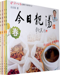 今日靓汤续：全四册