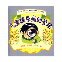 儿童糖尿病的管理