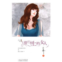 排行榜上的女人(插图本)