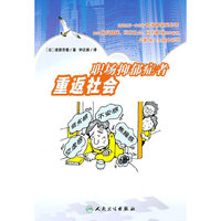 职场抑郁症者重返社会