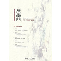 哲学门（总第二十一辑）