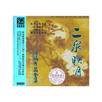 阿炳作品全集 二泉映月 最新SQCD版(CD)