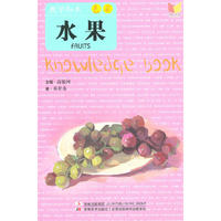 水果-色彩-教学知本
