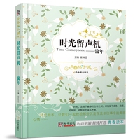 时光留声机-流年