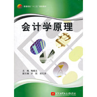会计学原理