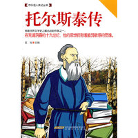 伟大的灵魂——托尔斯泰