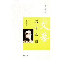 文艺常谈