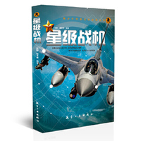 星级战机