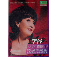 李谷一从艺50年特别珍藏版 (CD)