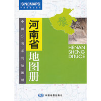 河南省地图册
