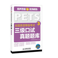 三级口试真题题库(全国英语等级考试3)