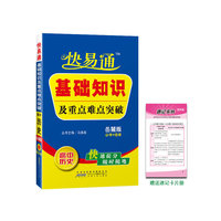 基础知识及重点难点突破(高中历史必修+选修配岳麓版)