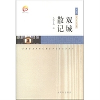 苏报六十文丛（第4辑）·文化之旅：双城散记