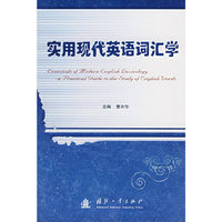 实用现代英语词汇学