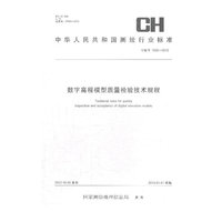 CH/T 1026-2012-数字高程模型质量检验技术规程
