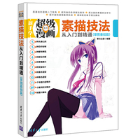 素描技法从入门到精通(草图基础篇)