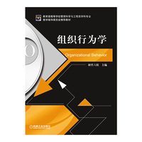 组织行为学