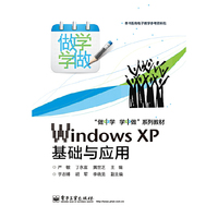 Windows XP基础与应用